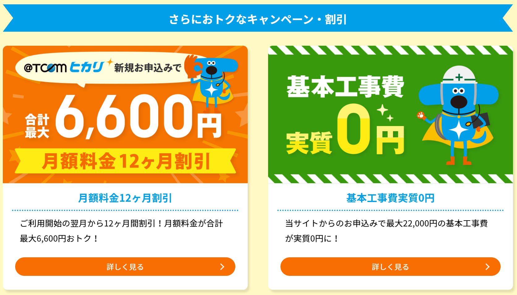 T-COMヒカリ-お申込みサイト｜-T-COMヒカリの高額キャッシュバックキャンペーン申込み受付中！-02-01-2026_08_53_PM (1)
