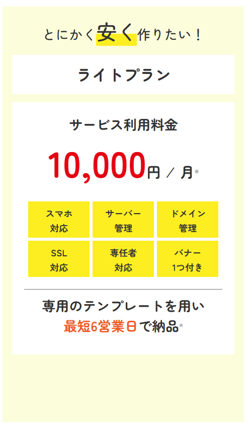 WEBの担当者がいなくても大丈夫！サクペジにお任せください-サクペジ-02-11-2026_05_11_PM