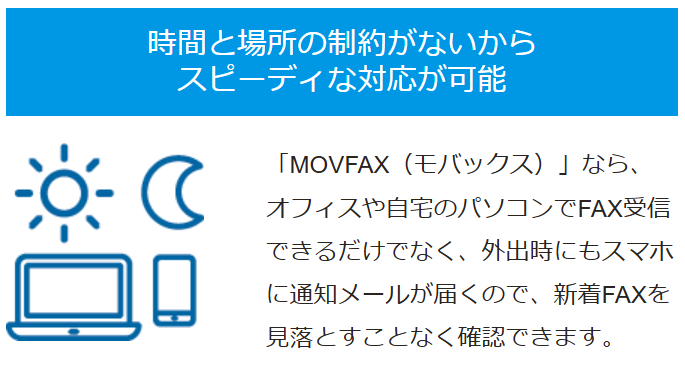 インターネットFAXならMOVFAX（モバックス）-02-05-2026_03_31_PM
