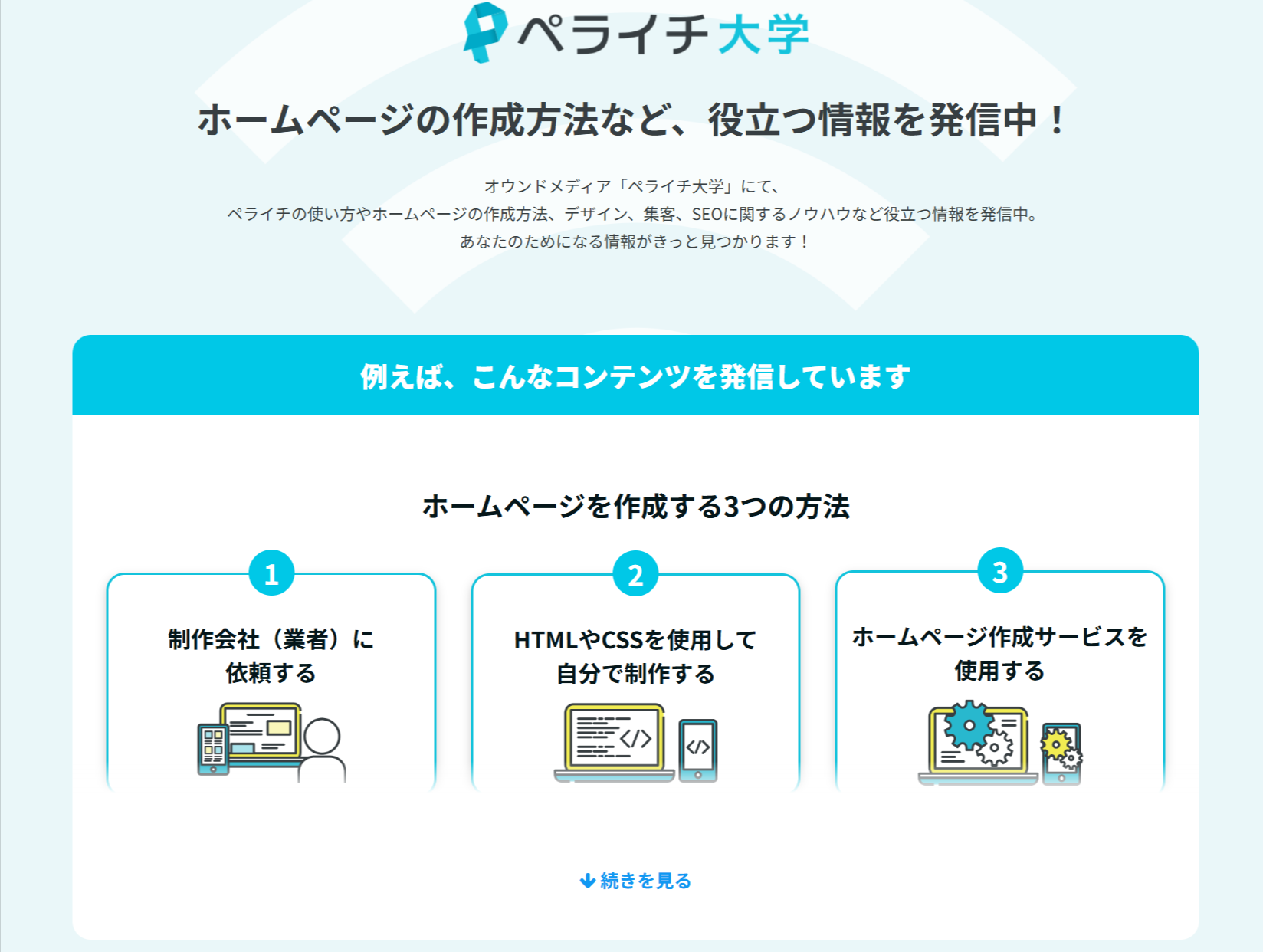 ホームページ作成ならペライチ｜無料から使える簡単ホームページ作成ツール-02-04-2026_06_03_PM