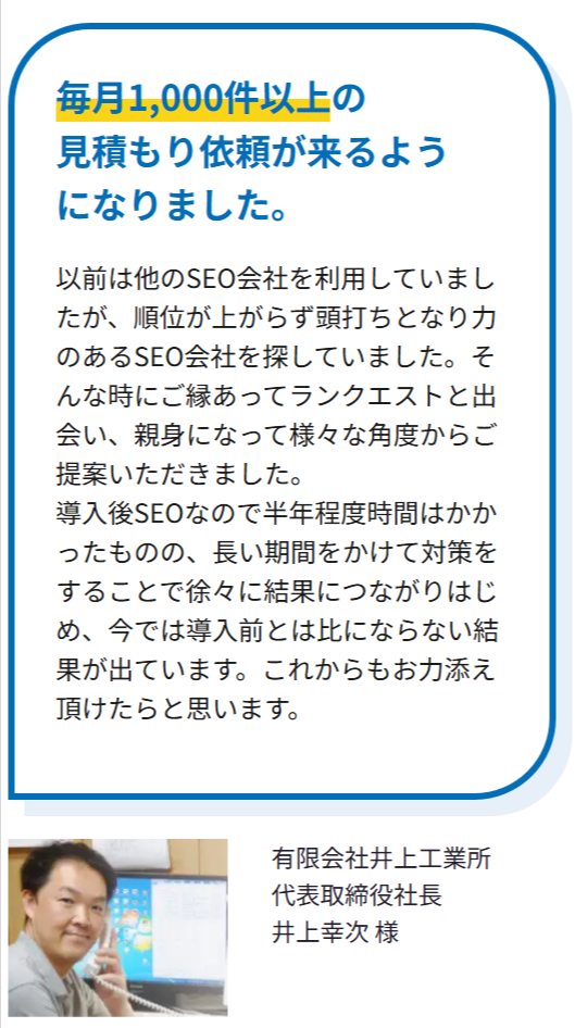 ランクエストにSEO対策をマルっとお任せ！｜Rank-Quest-02-11-2026_01_41_PM