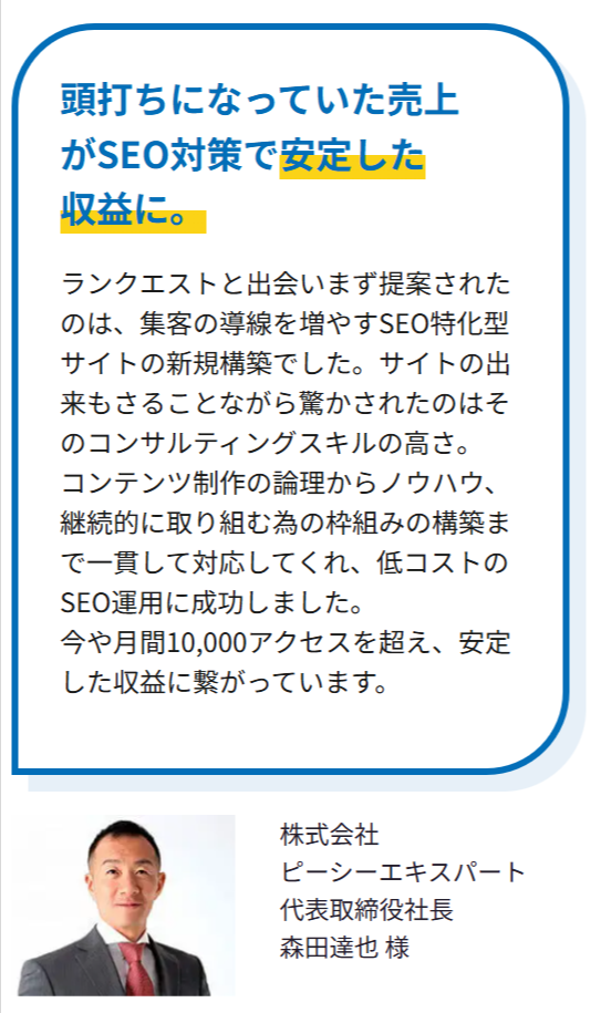 ランクエストにSEO対策をマルっとお任せ！｜Rank-Quest-02-11-2026_01_42_PM