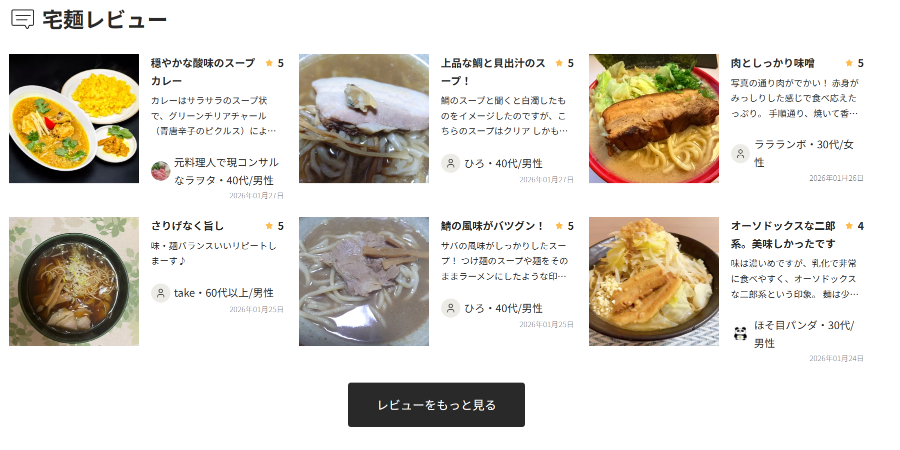 宅麺-com-ラーメンとつけ麺の通販サイト-02-01-2026_05_33_PM