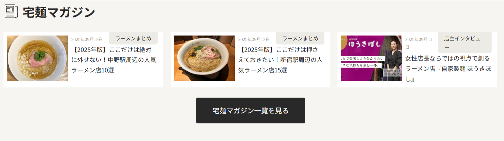 宅麺-com-ラーメンとつけ麺の通販サイト-02-01-2026_05_34_PM