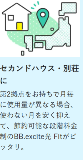 月額2-640円～の段階制光回線｜BB-excite光-Fit-02-08-2026_04_02_PM