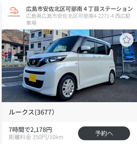 カーシェア-【月額-入会金-無料】の-EARTHCAR-03-15-2026_11_36_AM