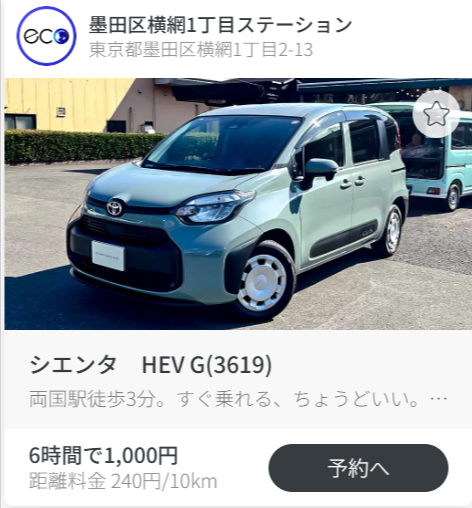 カーシェア-【月額-入会金-無料】の-EARTHCAR-03-15-2026_11_37_AM