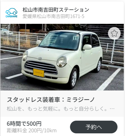 カーシェア-【月額-入会金-無料】の-EARTHCAR-03-15-2026_11_38_AM (1)