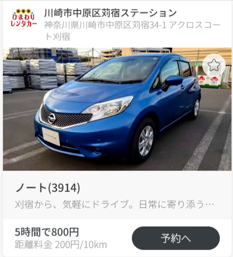 カーシェア-【月額-入会金-無料】の-EARTHCAR-03-15-2026_11_39_AM