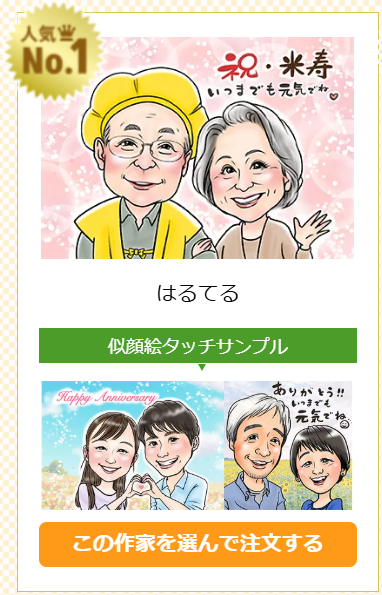 似顔絵イラストのプレゼントなら似顔絵グラフィックス-人気似顔絵作家が格安で制作！送料無料！-03-16-2026_08_52_PM