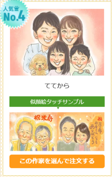 似顔絵イラストのプレゼントなら似顔絵グラフィックス-人気似顔絵作家が格安で制作！送料無料！-03-16-2026_08_53_PM (1)