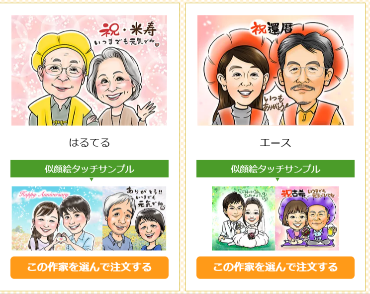 似顔絵イラストのプレゼントなら似顔絵グラフィックス-人気似顔絵作家が格安で制作！送料無料！-03-17-2026_12_00_PM