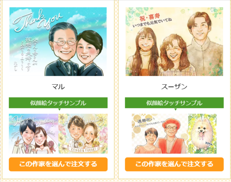 似顔絵イラストのプレゼントなら似顔絵グラフィックス-人気似顔絵作家が格安で制作！送料無料！-03-17-2026_12_02_PM (1)