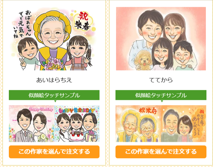 似顔絵イラストのプレゼントなら似顔絵グラフィックス-人気似顔絵作家が格安で制作！送料無料！-03-17-2026_12_02_PM