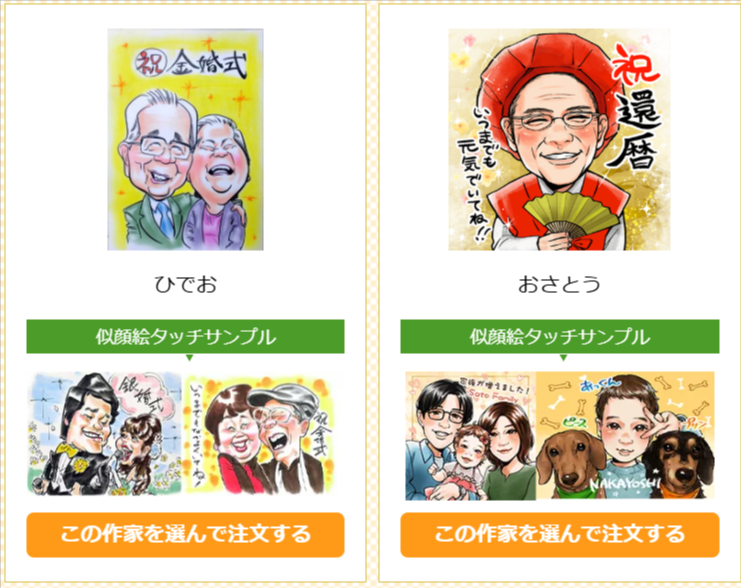 似顔絵イラストのプレゼントなら似顔絵グラフィックス-人気似顔絵作家が格安で制作！送料無料！-03-17-2026_12_03_PM