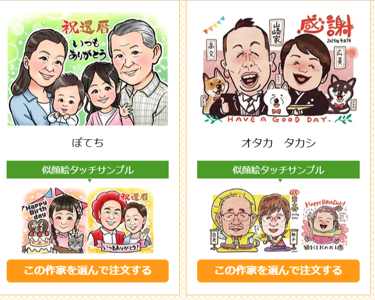 似顔絵イラストのプレゼントなら似顔絵グラフィックス-人気似顔絵作家が格安で制作！送料無料！-03-17-2026_12_06_PM