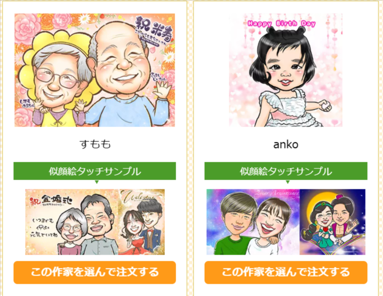 似顔絵イラストのプレゼントなら似顔絵グラフィックス-人気似顔絵作家が格安で制作！送料無料！-03-17-2026_12_07_PM (1)