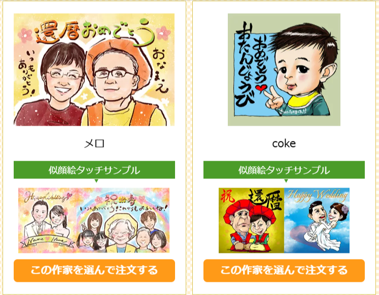 似顔絵イラストのプレゼントなら似顔絵グラフィックス-人気似顔絵作家が格安で制作！送料無料！-03-17-2026_12_07_PM