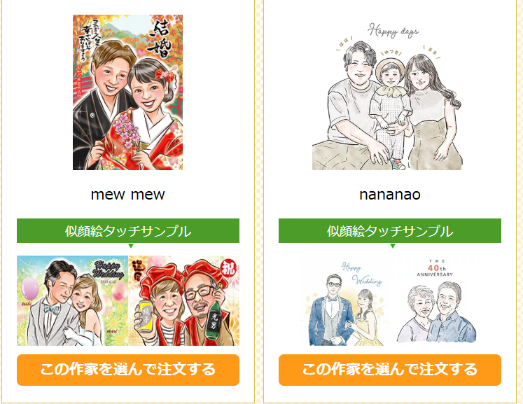 似顔絵イラストのプレゼントなら似顔絵グラフィックス-人気似顔絵作家が格安で制作！送料無料！-03-17-2026_12_08_PM