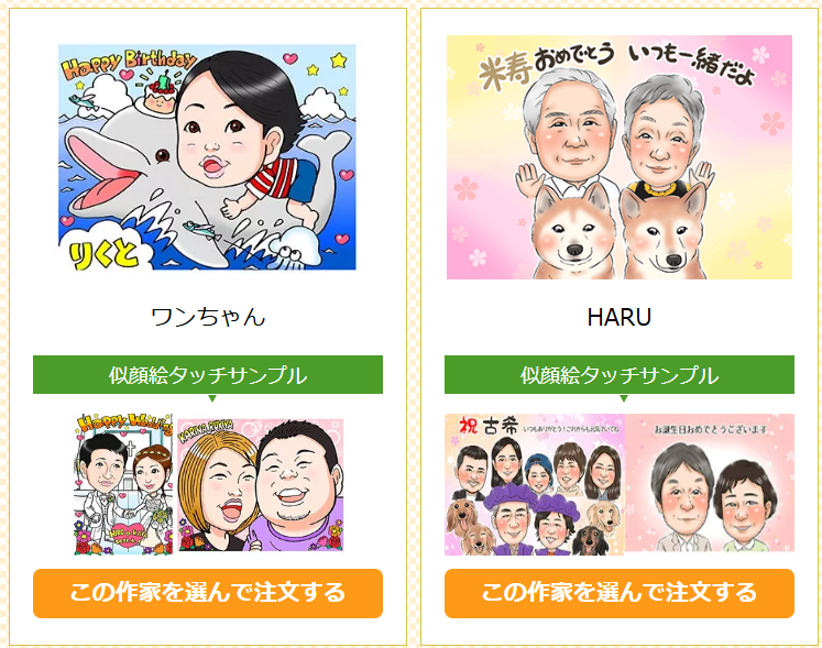 似顔絵イラストのプレゼントなら似顔絵グラフィックス-人気似顔絵作家が格安で制作！送料無料！-03-17-2026_12_09_PM (1)