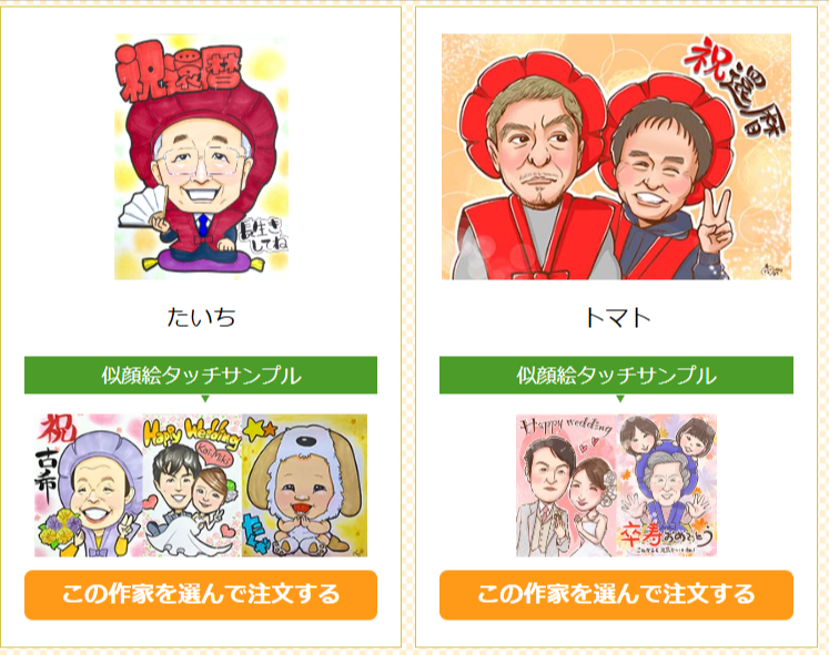 似顔絵イラストのプレゼントなら似顔絵グラフィックス-人気似顔絵作家が格安で制作！送料無料！-03-17-2026_12_09_PM