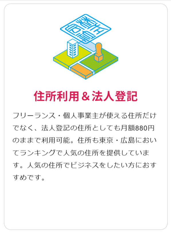東京の人気格安バーチャルオフィス【翌年基本料-月額0円-無料-～】バーチャルオフィス1公式-渋谷-千代田-広島--03-23-2026_04_44_PM (1)