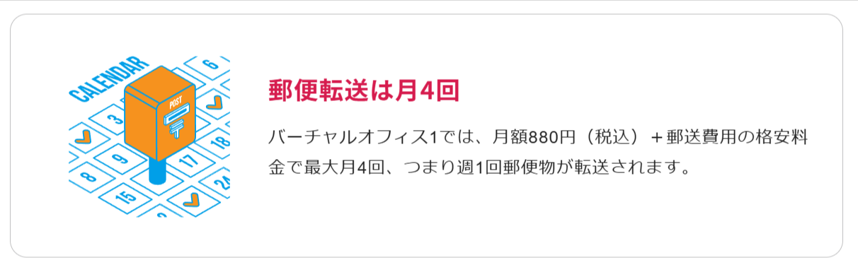 東京の人気格安バーチャルオフィス【翌年基本料-月額0円-無料-～】バーチャルオフィス1公式-渋谷-千代田-広島--03-23-2026_09_57_PM