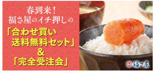 明太子-通販【公式】辛子めんたい-福さ屋-04-01-2026_07_21_PM